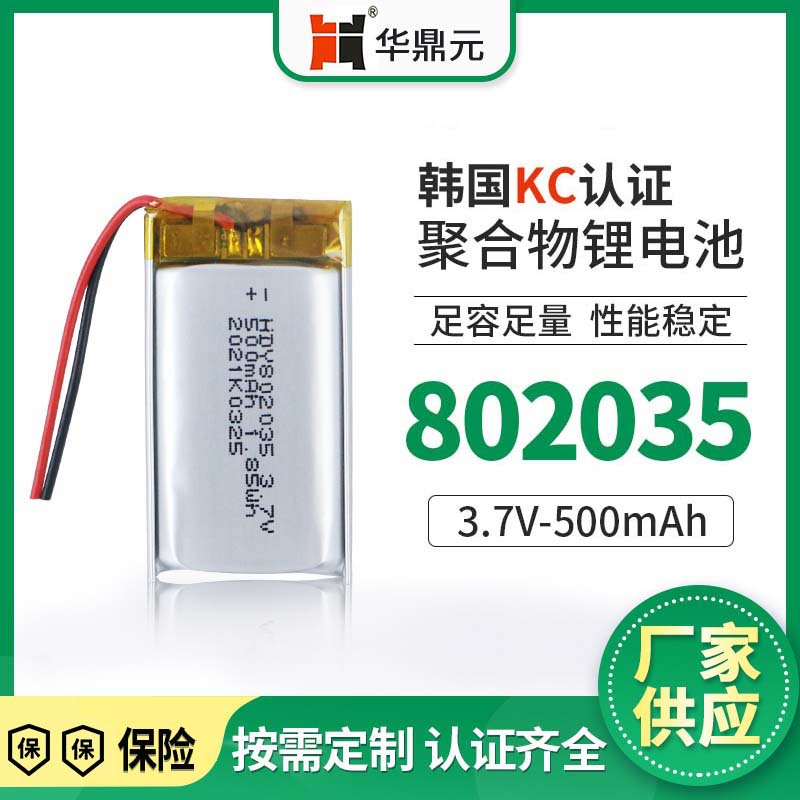 802035聚合物锂电池3.7V500mAh韩国KC认证翻译机血糖仪儿童小夜灯