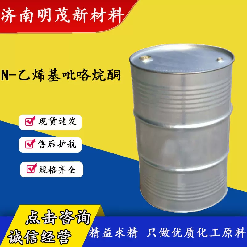 n-乙烯基吡咯烷酮 NVP1-乙烯基-2-吡咯烷酮 nvp 乙烯基吡咯烷酮