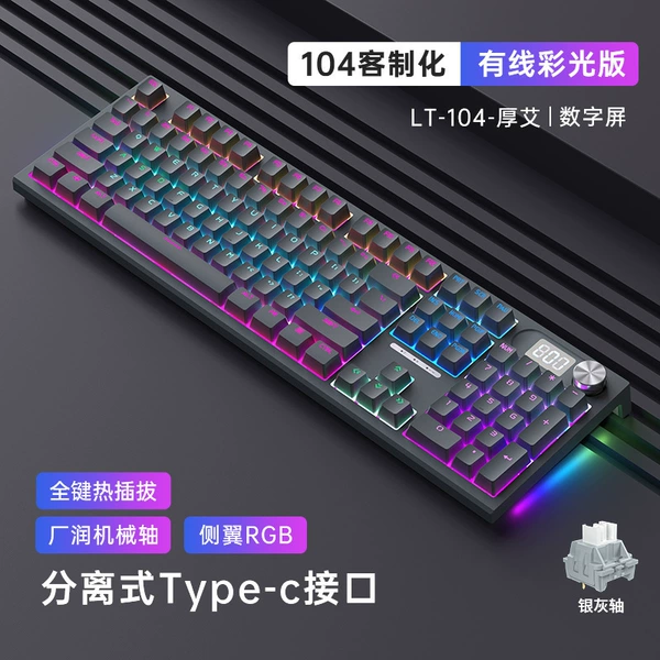 LT104 Houai silver gray shaft [wired] mixed light digital screen shaft base hot-swappable✦✦✦