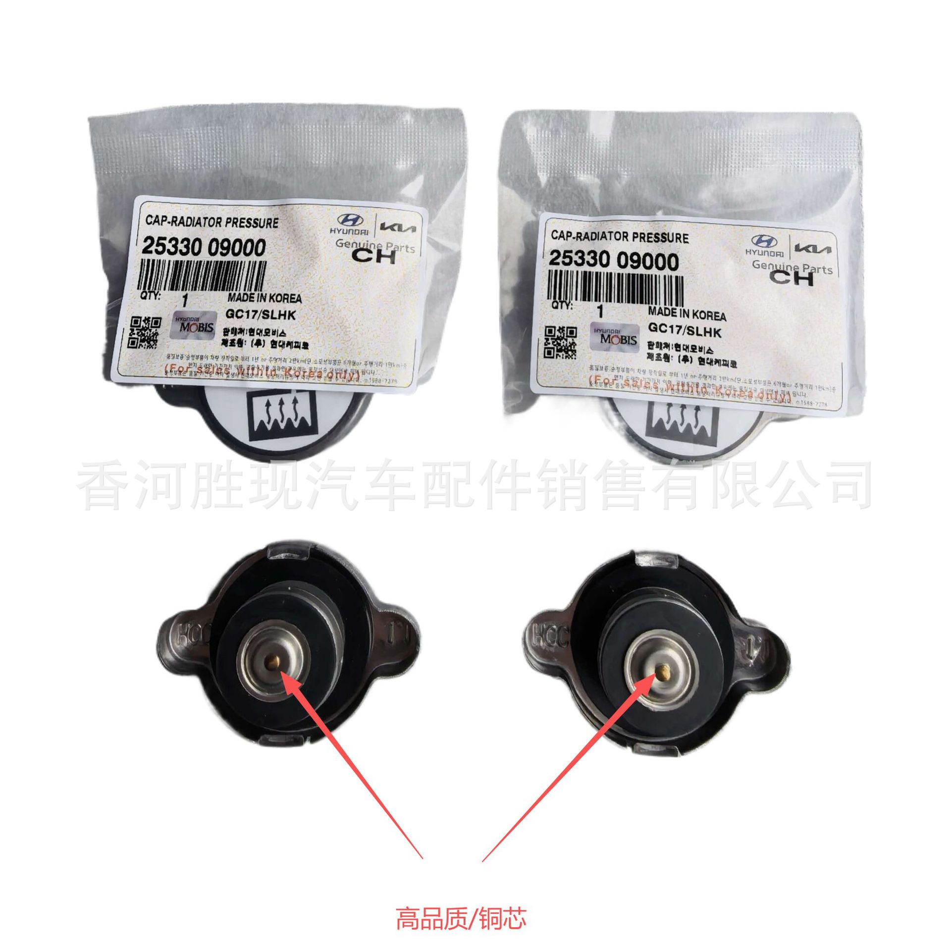 2533009100 is suitable for Hyundai and Kia accessories, all series, high-quality copper core radiator cap
