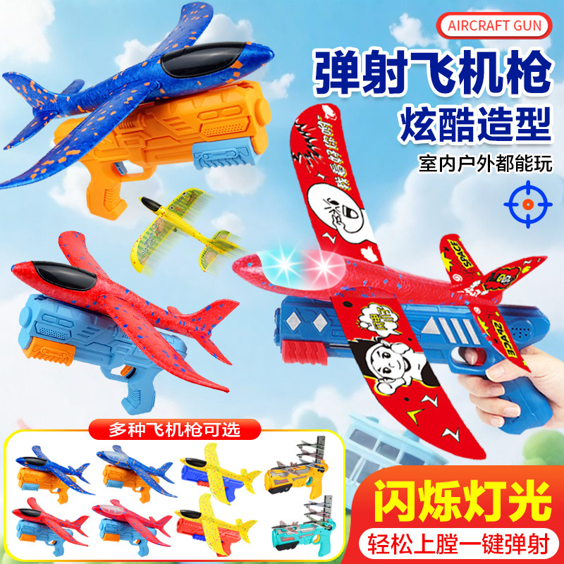 Internet Celebrity Popular Ejection Aircraft Gun Children's Toys Foam Light Aircraft Launcher Boys and Girls Street Stall Wholesale