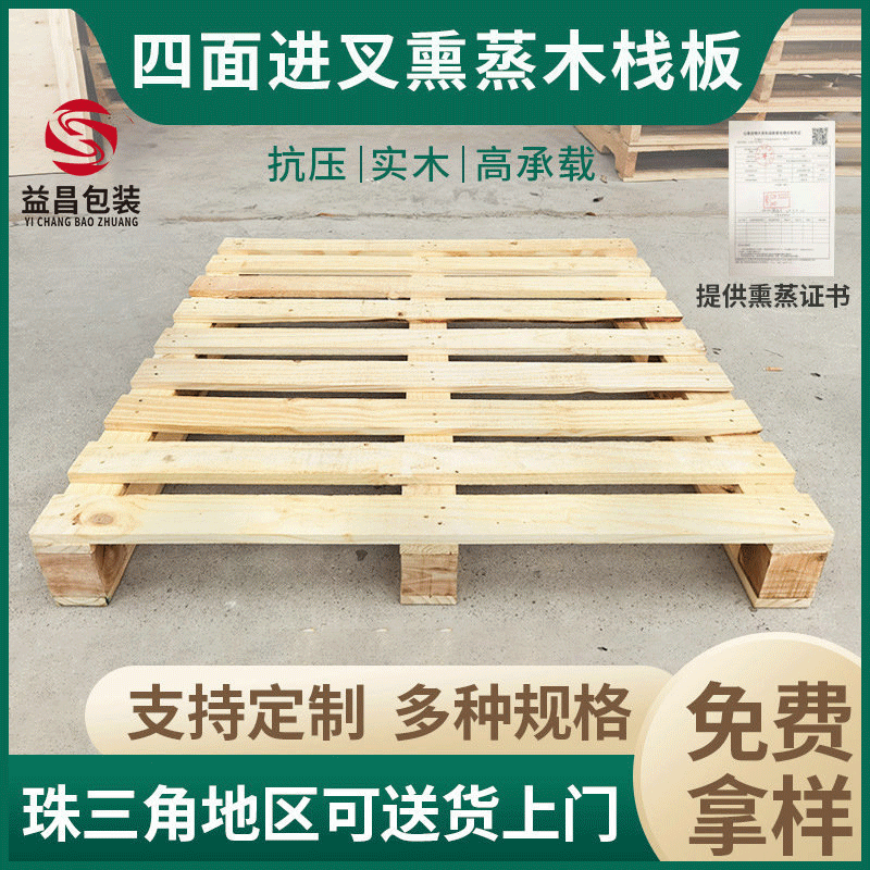 木托盘厂家实木四面进叉海运免熏蒸仓储物流出口木栈板高承重卡板
