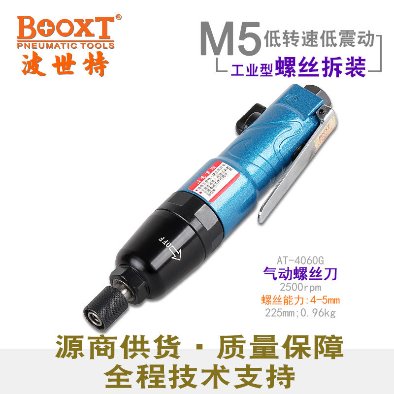 台湾BOOXT直供 AT-4060G工业级钢珠打击式气动螺丝刀风批起子 m5