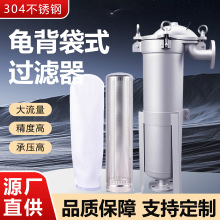 不锈钢龟背式单袋式过滤器工业型切削液高密封耐腐蚀不锈钢过机