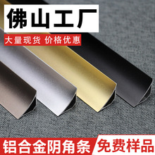 铝合金阴角装饰条吊顶墙角收口条顶角收边条自粘金属阴角线压边条