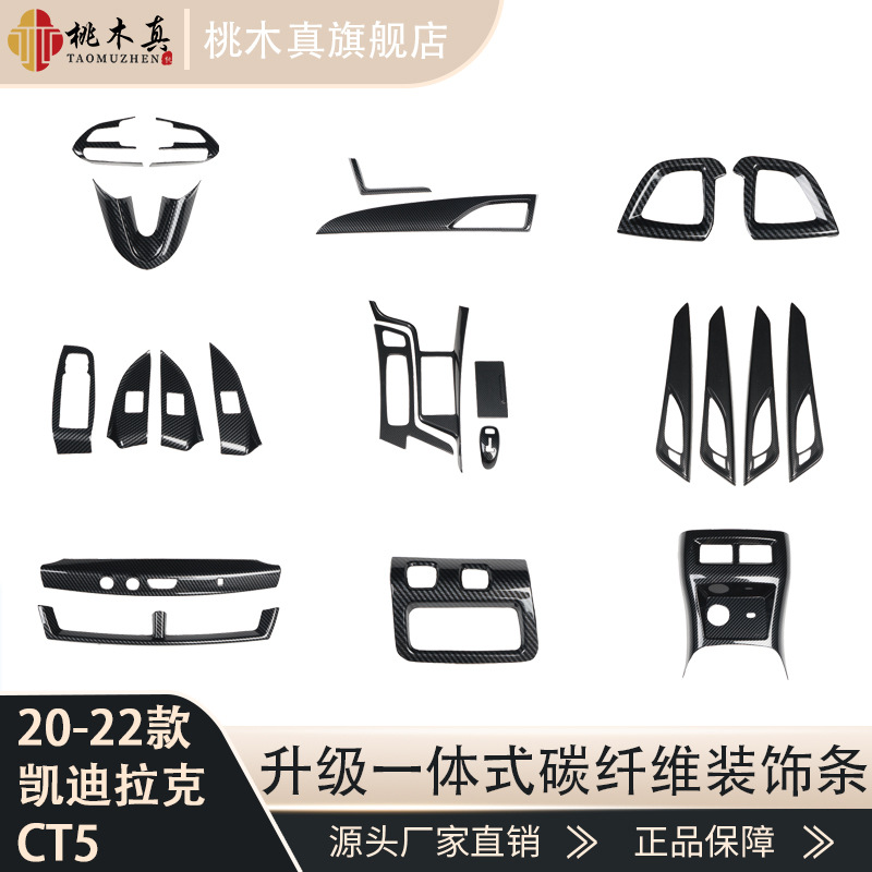 境外货源 20-22款CT5汽车内饰改装 仿桃木贴片仪表盘面板工厂现货