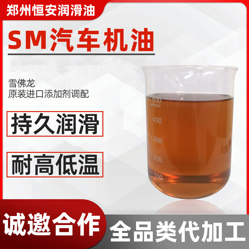 散装5W30汽机油5W40厂家批发0W-40汽车发动机用油SM级汽机油