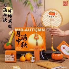 2025中秋伴手礼盒实用企业团购员工福利月满中秋手提礼物套装logo