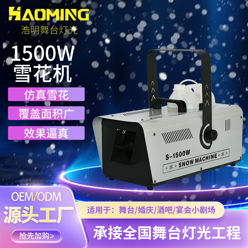 リモコン 1500 ワット小型スノーフレークマシン屋外人工シミュレーション造雪機結婚式ショッピングモールステージ特殊効果スプレー雪マシン|undefined
