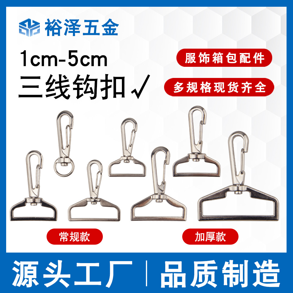 Suministro y comercialización de ropa de fábrica, accesorios de equipaje de hardware, gancho de aleación de tres cables, hebilla de cinta, hebilla de aleación de zinc, hebilla de perro