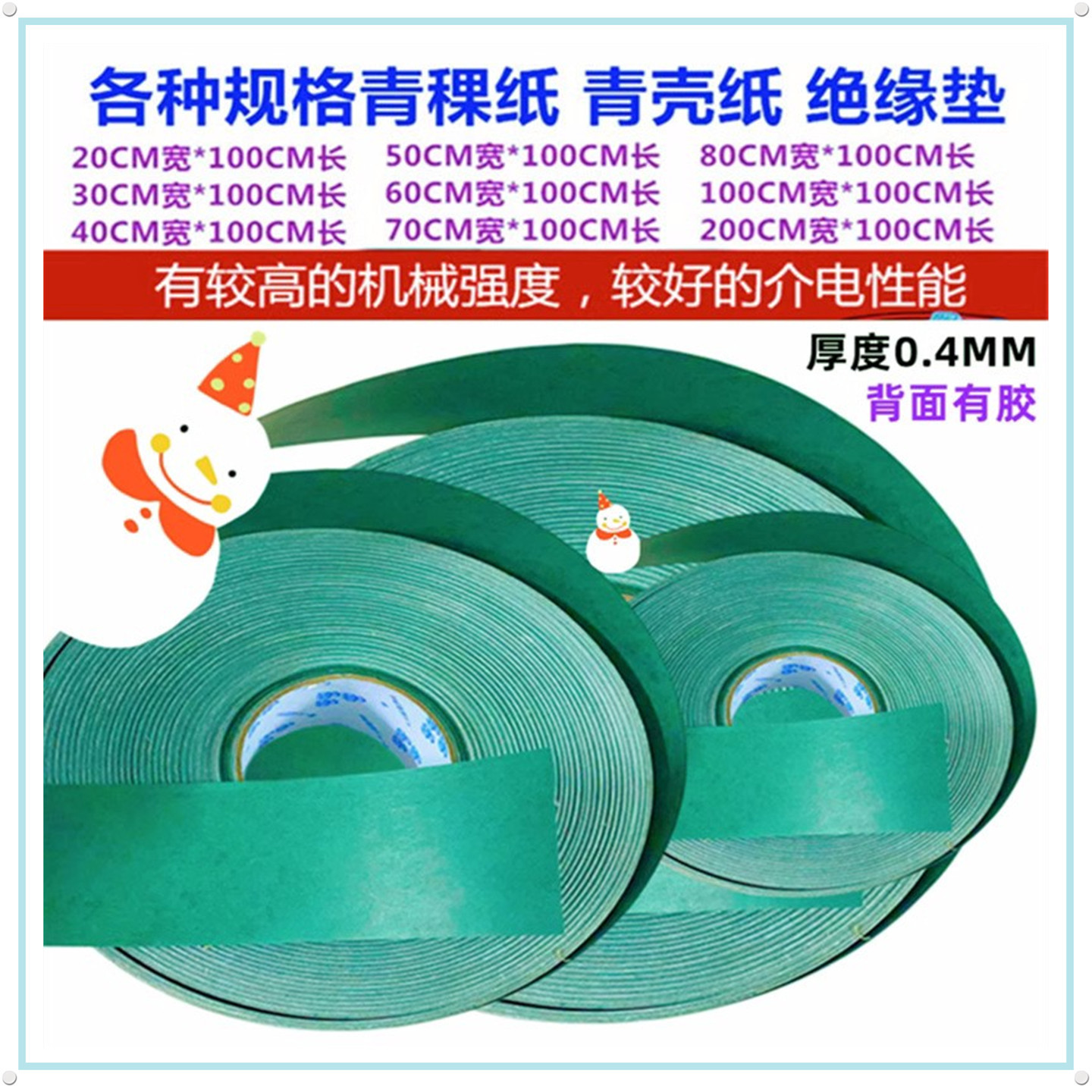 21700 26650 18650 32650锂电池组封装绝缘面垫青稞纸带胶6070 50
