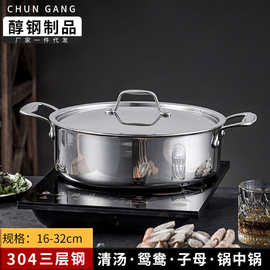 304不锈钢三层钢双耳锅电磁炉专用大容量火锅盆鸳鸯锅加厚火锅锅