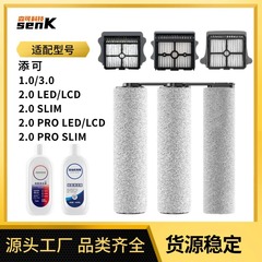 适用添可芙万洗地机1.0/2.0滚刷3.0/2.0slim滤网刮水条清洁剂配件