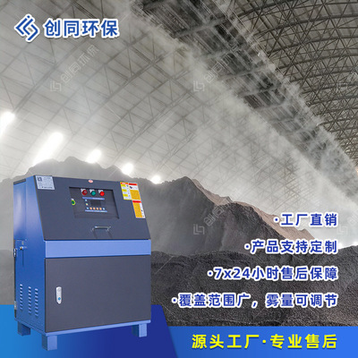 Dust Spray host Cement Spray remove dust equipment Spray system workshop remove dust cooling Humidification