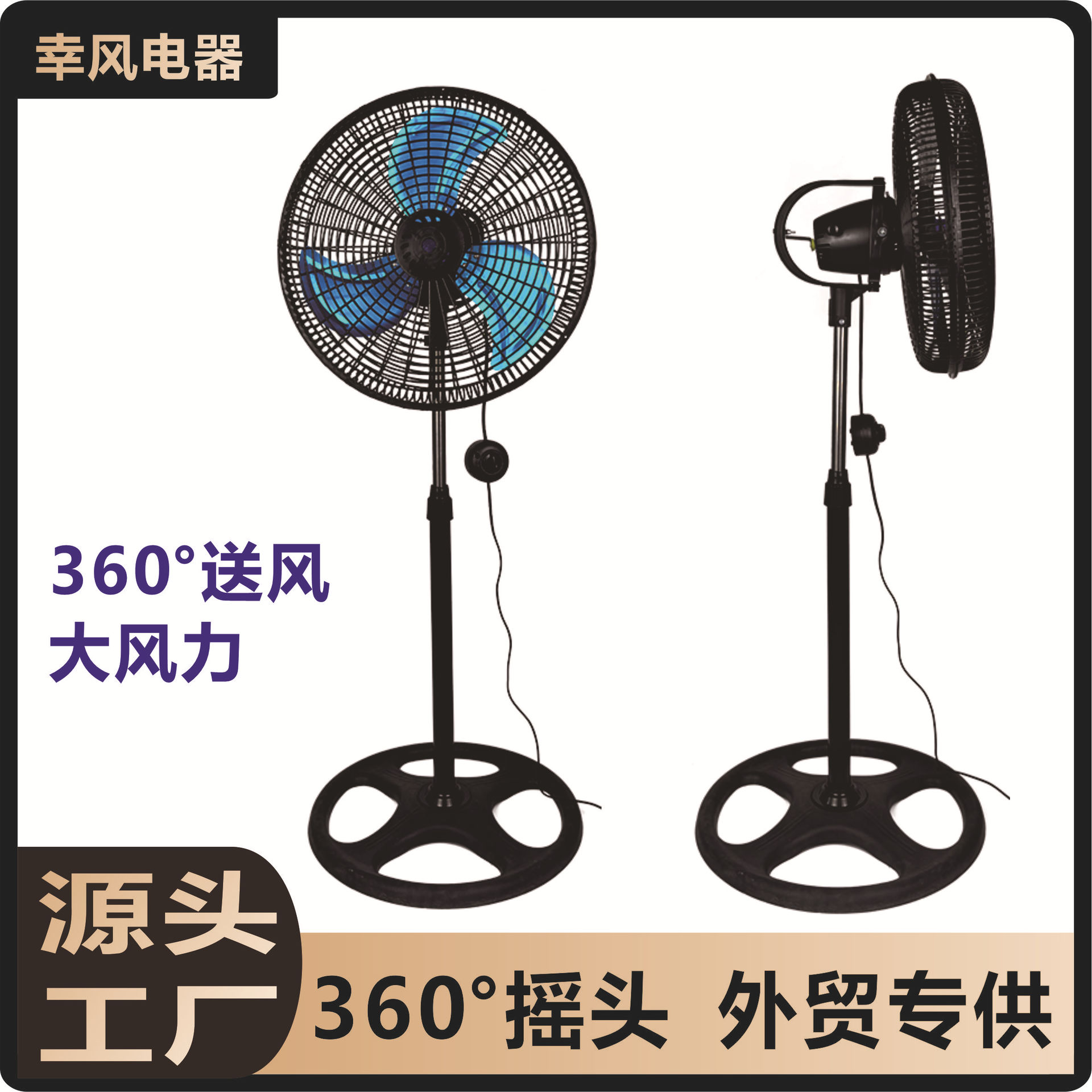Fabricante de fuente 360 grados de ventilador eléctrico de tres hojas y cinco hojas de 16 pulgadas 18 pulgadas ventilador de piso soporte de comercio exterior personalizado