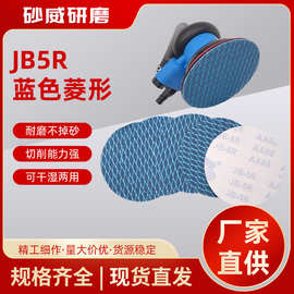 JB5R蓝色圆盘砂纸沙粒均匀打磨抛光防堵塞蓝色网格菱形磨砂砂纸片