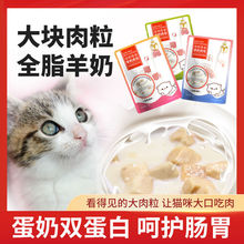 猫咪羊奶肉包零食营养湿粮猫条鲜肉流食成猫幼猫通用增肥发胖补水