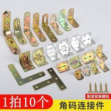 铁角码三角铁L型度直角固定器木板连接件片铁片l型支架加固五金件