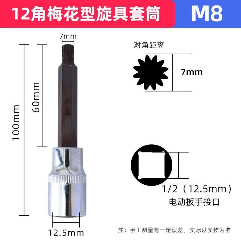 12角梅花ソケット、延長ドライバーソケット、六角ソケット、大型飛行空気圧風力砲レンチ、花型工具|undefined