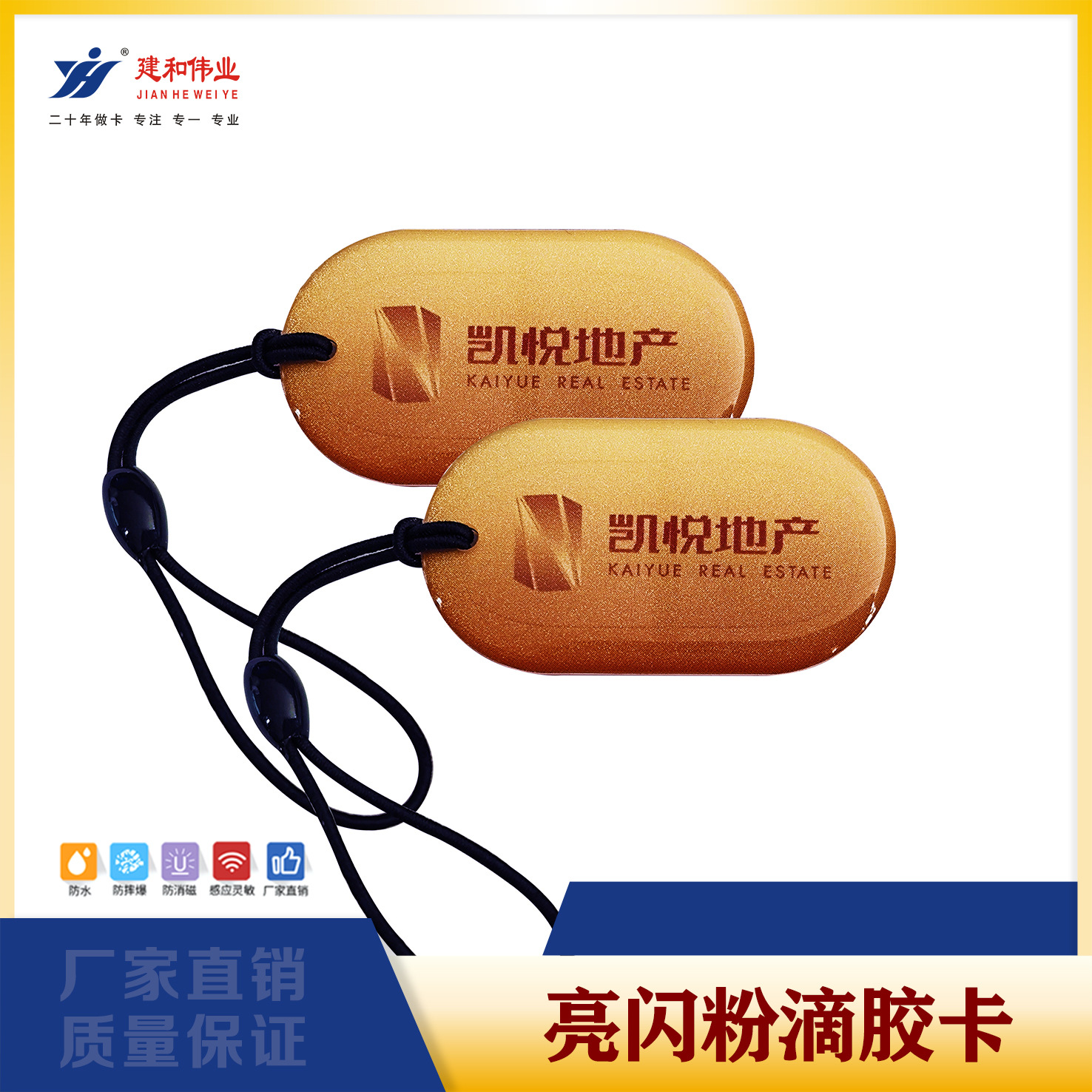 建和伟业 亮闪粉滴胶卡 ICM1滴胶卡 物业小区门禁好帮手梯控打卡