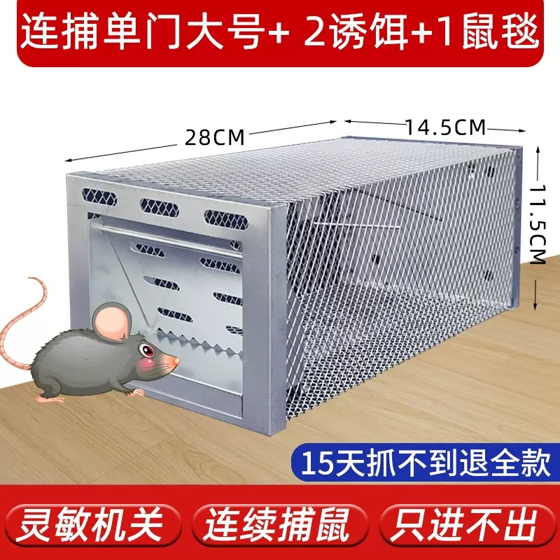 [연속 포획] 단일 문 + 미끼 2개 + 쥐 담요 1개