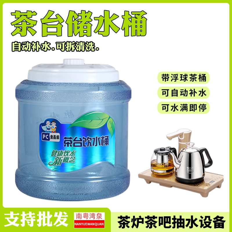 厂家直供批发茶台茶几茶桌饮水桶功夫茶储水桶连净水器透明接水桶