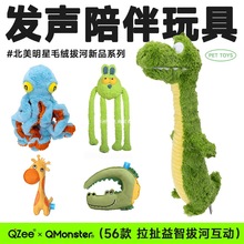 QZee丰荣发声狗玩具QMONSTER宠物拔河磨牙棒耐咬球小中大型犬儿童