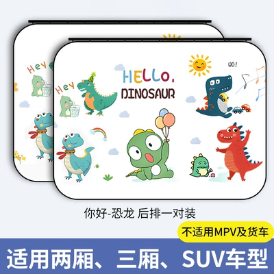 track car window car — Car curtains - hello-dinosaur-pair-in-the-back-row-thickened-sunscreen-cant-be-pulled-off