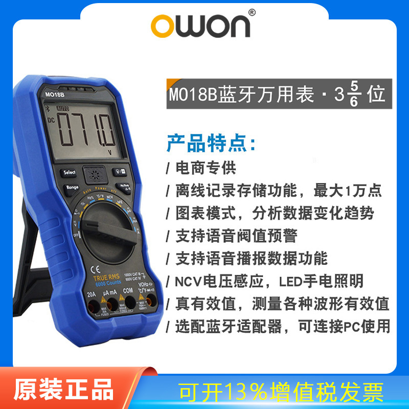 owon蓝牙万用表MO18自动智能存储记录分析电工高数字精度真有效值