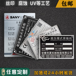 金属铭牌标牌定制订做不锈钢铝腐蚀制作机器设备面板电缆标识定做