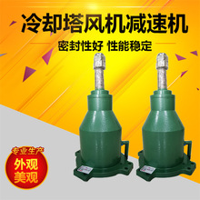 LFJ冷却塔减速机TDQ225TDQ180凉水塔行星齿轮减速机TDQ200-18.5KW