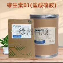 维生素B1 食品级 维生素B1  VB1 盐酸硫胺素 营养增补剂 量大从优