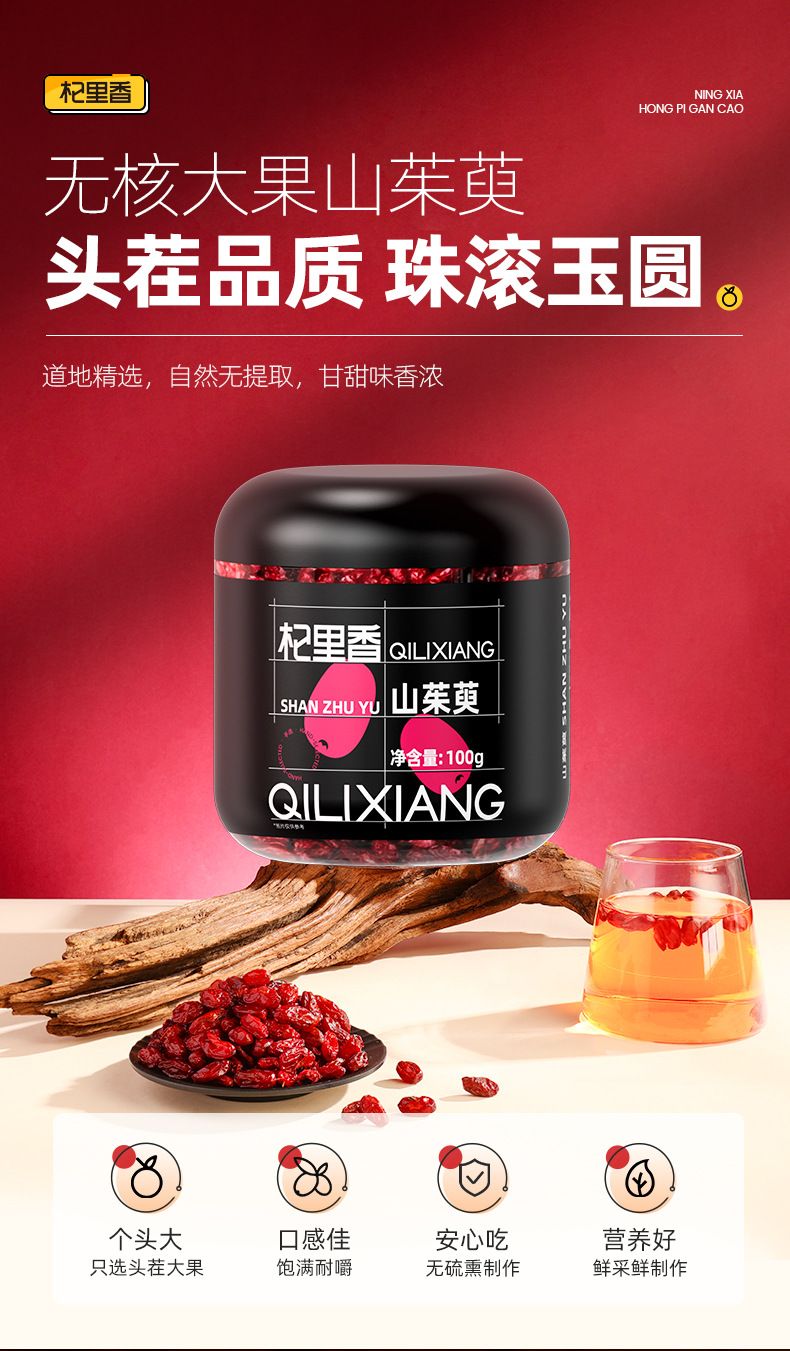 Dried Seedless Cornus Fruit Shan Zhu Yu 100g Jar for Herbal Tea overview