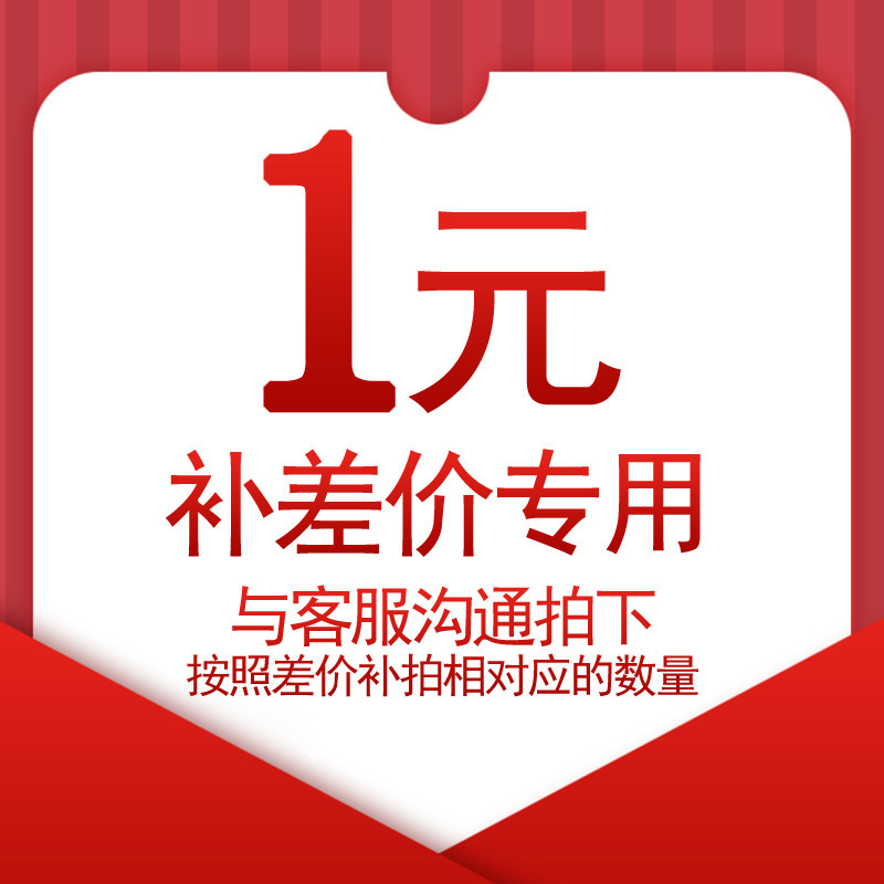 补差价链接专拍