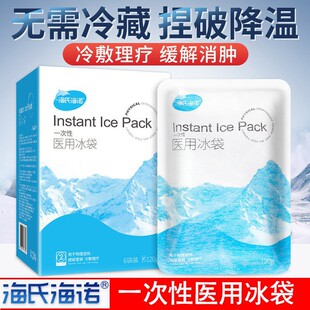 海氏海诺医用冰袋一次性医疗物理降温无需冷藏速冷医用冰袋-阿里巴巴