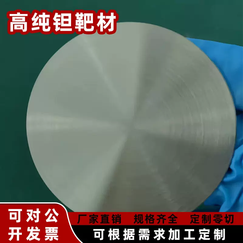厂家直供高纯钽靶材99.5%Ta圆靶实验真空镀膜溅射靶磁控材钽颗粒