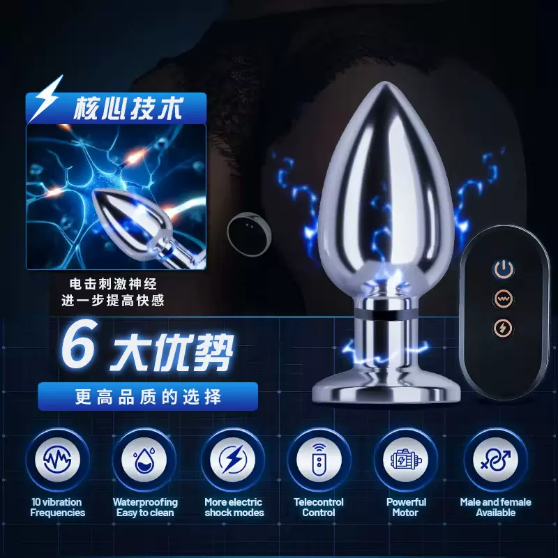 无线遥控金属肛塞后庭自慰电击震动肛塞女成人情趣用品成人