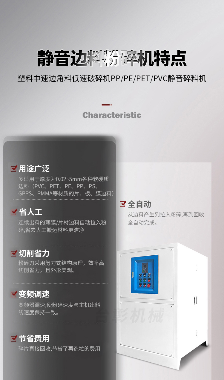 静音片材边料粉碎机-蓝色_05.jpg