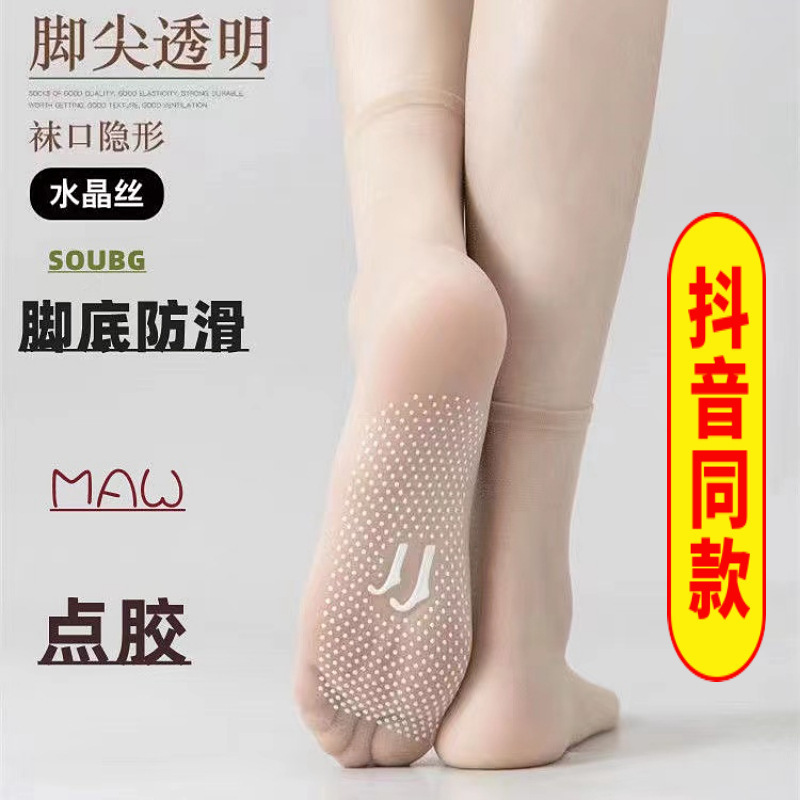 Source Factory Crystal Socks Anti-Snagging Glue Anti-Slip Steel Wire Socks Women's Ultra-Thin Invisible Short Stockings Summer Fully Transparent