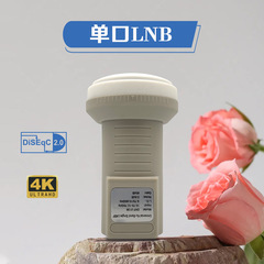 シングルヘッドLNB テレビ用高利得シングル出力LNB 工場卸売 シングルヘッドセットトップボックス専用