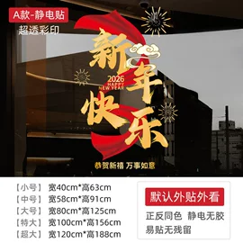 墙贴;玻璃贴;窗花、窗贴