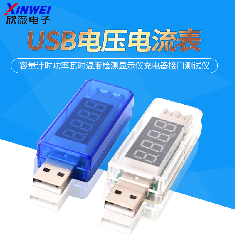 USB电压电流表 容量计时功率瓦时温度检测显示仪充电器接口测试仪