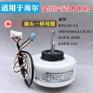 适用挂式1P1.5匹海尔空调室内电机KSFD-20B1马达风扇电机KSFD-16C