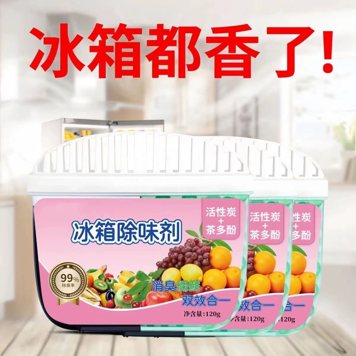 Дезодорант для холодильника Дезодорант для дезодоранта с активированным углем, содержащий чай полифенол для дезодоранта домашнего холодильника