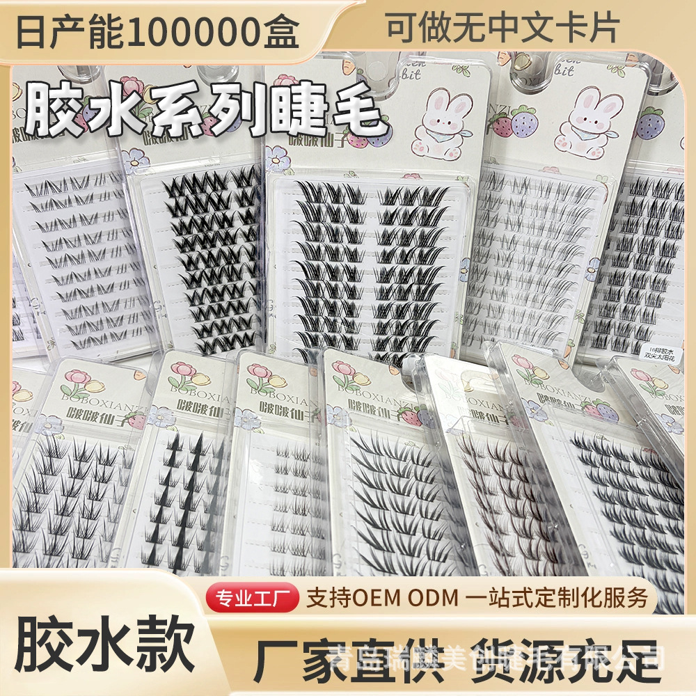 胶水款假睫毛大容量新款眼睫毛批发免胶睫毛幻蝶狐系太阳花跨境款