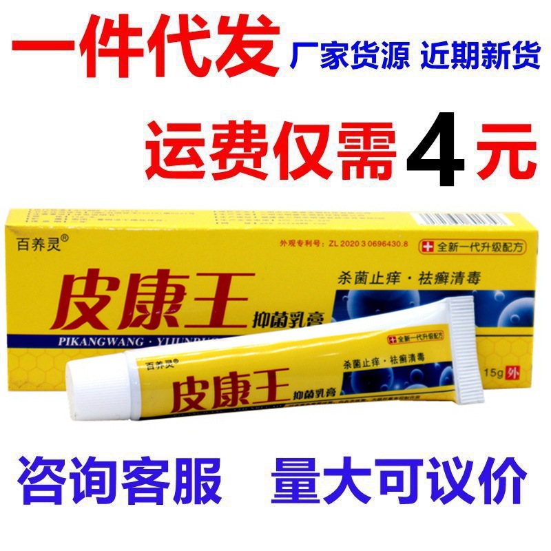 百养灵皮康王乳膏15g止痒皮肤乳膏软膏外用止痒膏