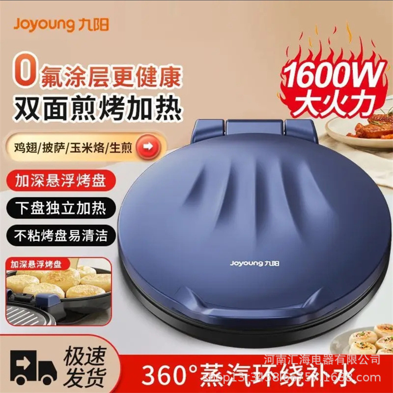 Joyoung Electric Baking Pan Jk30-Gk119 Household Multi-Function Double-Sided Heating Grilling Machine Pancake Pan with Floating Grill Plate