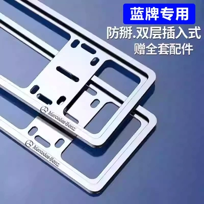 License plate holder/license plate holder: Blue License Plate Car Plate - blue-brand-mercedes-benz-logo-anti-break-silver