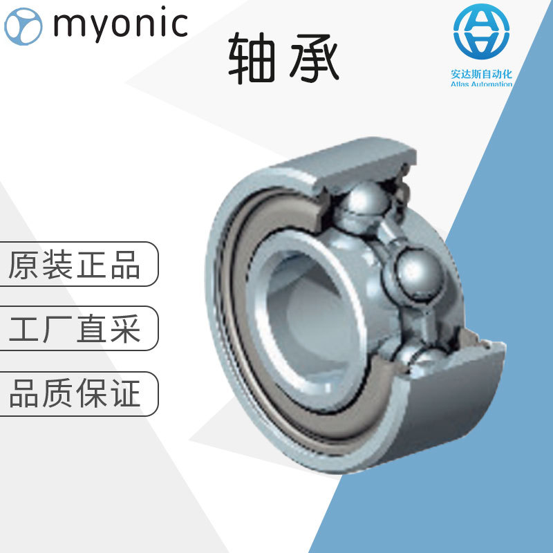 工厂直采 德国 Myonic 轴承 滚珠轴承 多型号可询价 UL 8012X