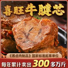 【主播推荐】喜旺酱牛肉即食卤牛肉熟食速食冷吃牛肉零食牛腱子肉